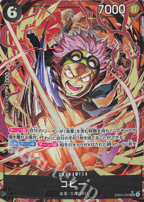 P-SR コビー(パラレル) 販売 | [EB04]EGGHEAD CRISIS | ONE PIECE