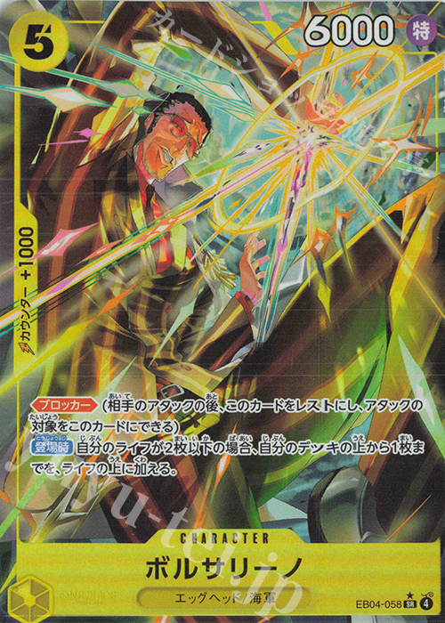 P-SR ボルサリーノ(パラレル) 販売 | [EB04]EGGHEAD CRISIS | ONE