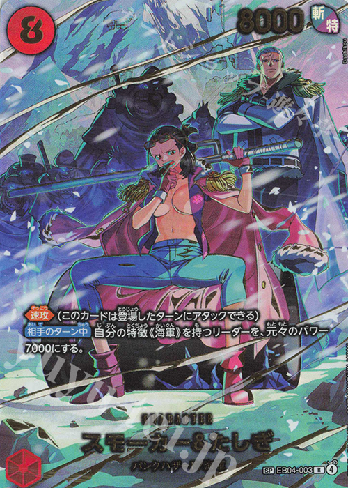 SP スモーカー＆たしぎ(パラレル) 買取 | [EB04]EGGHEAD CRISIS | ONE