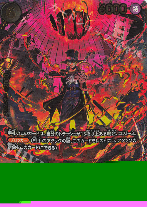 SP サボ(パラレル) 販売 | [EB04]EGGHEAD CRISIS | ONE PIECEカード