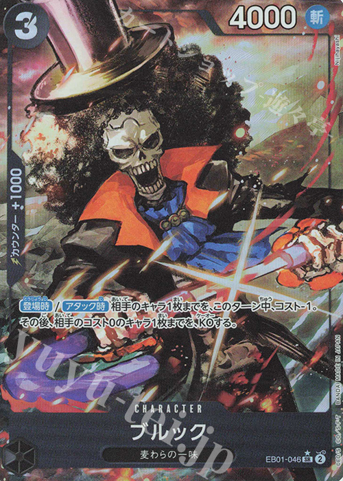 P-SR ブルック(パラレル) 販売 | [EB01]メモリアルコレクション | ONE