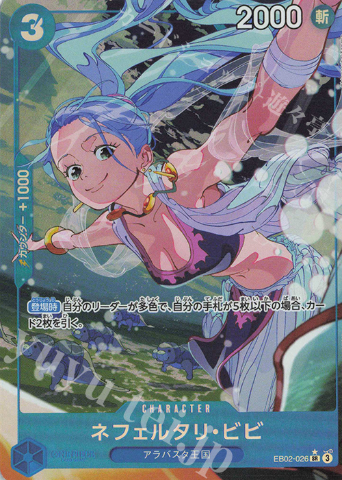 P-SR ネフェルタリ・ビビ(パラレル) 買取 | [EB02]Anime 25th