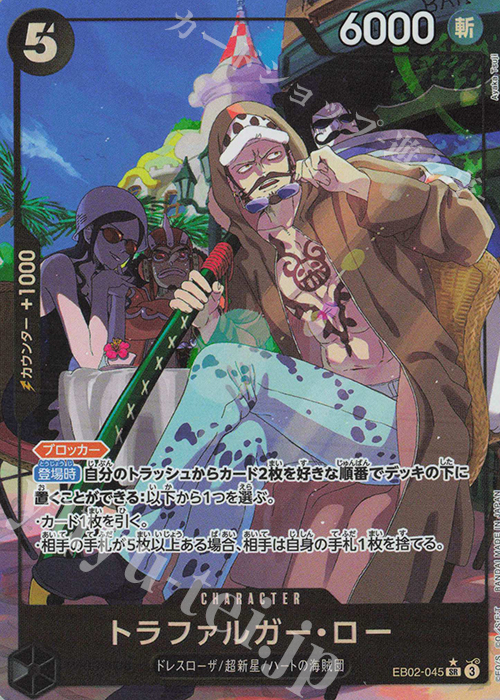 P-SR トラファルガー・ロー(パラレル) 販売 | [EB02]Anime 25th