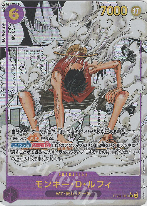P-SEC モンキー・D・ルフィ(パラレル)(スーパーパラレル) 販売 | [EB02