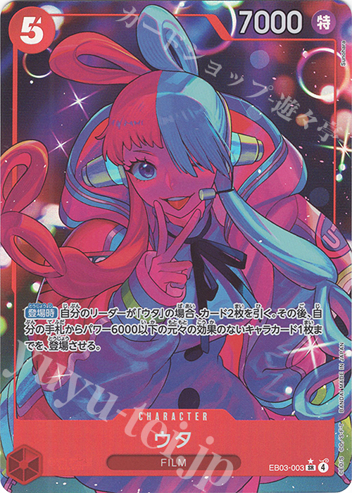 P-SR ウタ(パラレル) 買取 | [EB03]Heroines Edition | ONE PIECE