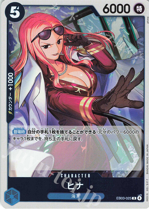 R ヒナ 販売 | [EB03]Heroines Edition | ONE PIECEカードゲーム通販