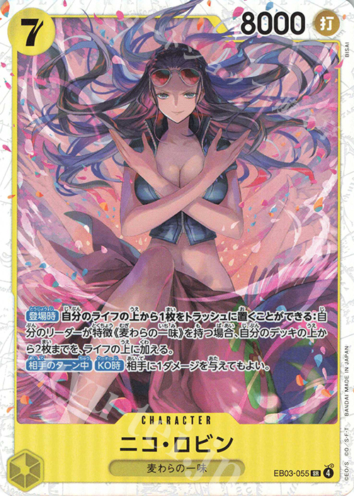 SR ニコ・ロビン 販売 | [EB03]Heroines Edition | ONE PIECEカード