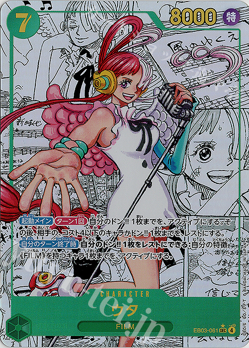 P-SEC ウタ(パラレル)(スーパーパラレル) 販売 | [EB03]Heroines