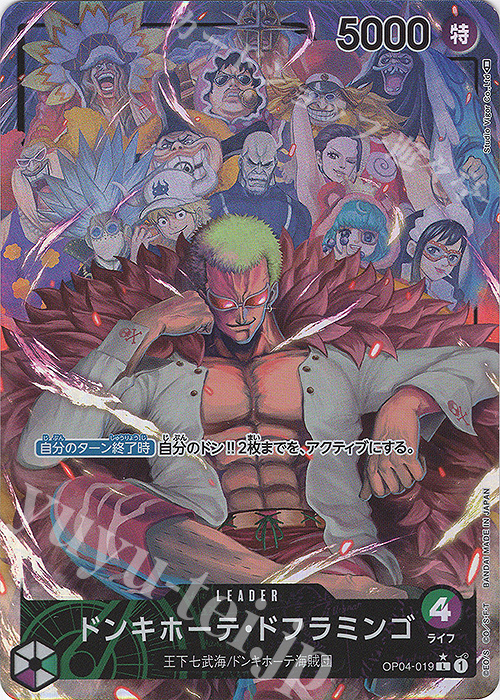 P-L ドンキホーテ・ドフラミンゴ(パラレル) 販売 | [OP04]謀略の王国