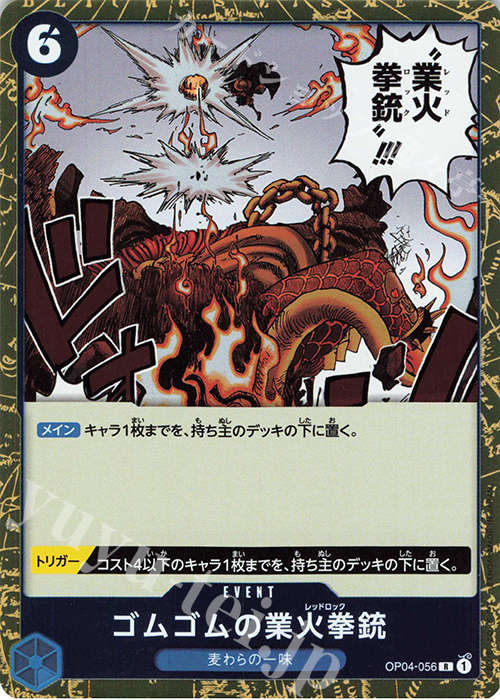 R ゴムゴムの業火拳銃 買取 | [OP04]謀略の王国 | ONE PIECEカード