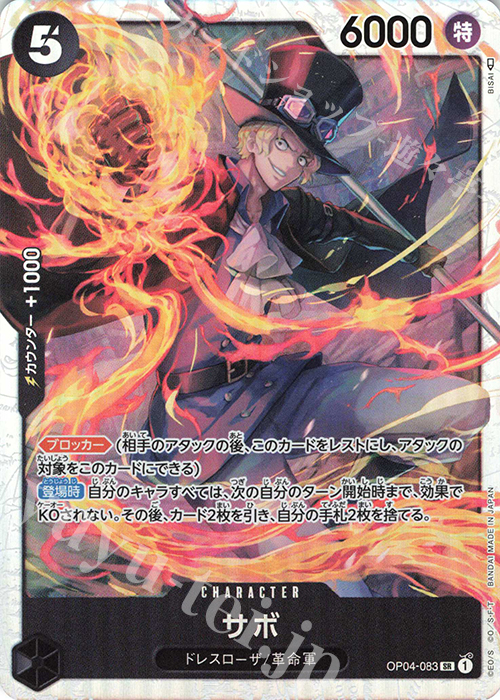 SR サボ 販売 | [OP04]謀略の王国 | ONE PIECEカードゲーム通販なら