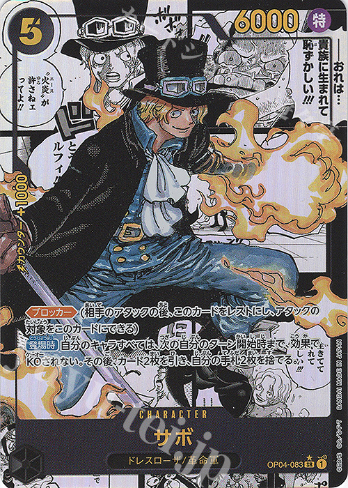 P-SR サボ(パラレル)(スーパーパラレル)(刻印なし) 販売 | [OP04]謀略