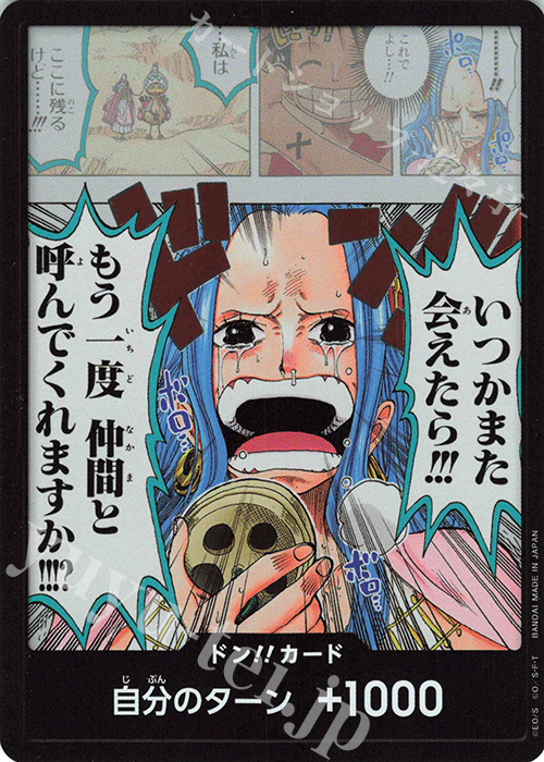 ドン!!カード(いつかまた会えたら!!!もう一度仲間と呼んでくれますか