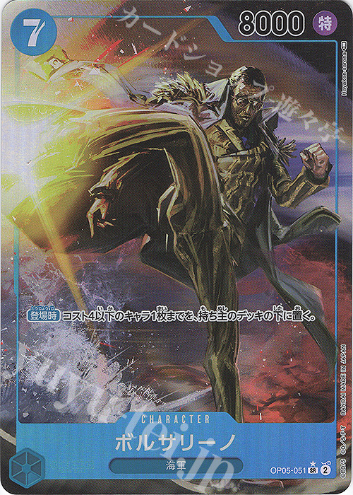 P-SR ボルサリーノ(パラレル) 買取 | [OP05]新時代の主役 | ONE PIECE