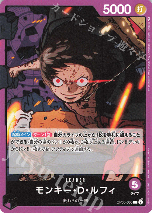 L モンキー・D・ルフィ 販売 | [OP05]新時代の主役 | ONE PIECEカード
