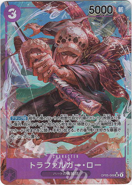 P-SR トラファルガー・ロー(パラレル) 買取 | [OP05]新時代の主役