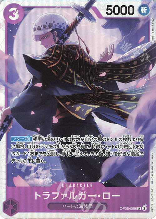 SR トラファルガー・ロー 買取 | [OP05]新時代の主役 | ONE PIECE