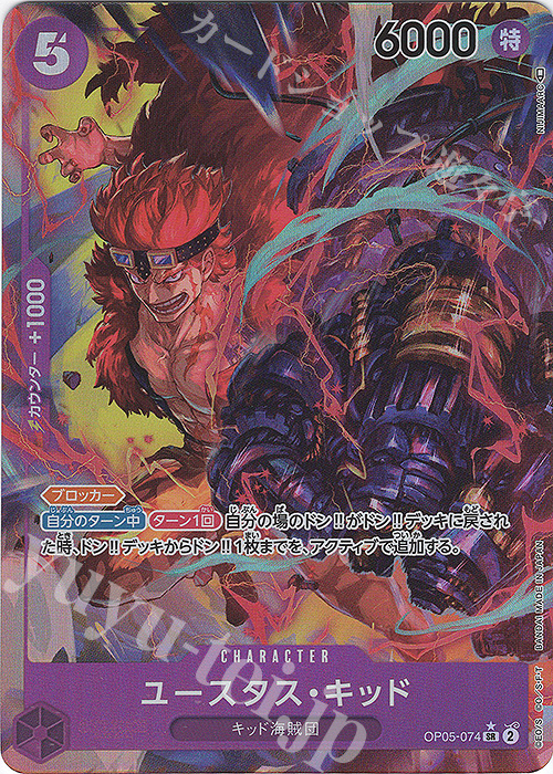 P-SR ユースタス・キッド(パラレル) 販売 | [OP05]新時代の主役 | ONE