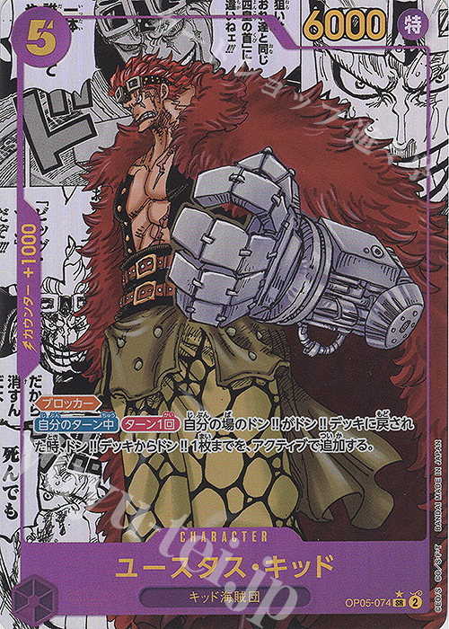 P-SR ユースタス・キッド(パラレル)(スーパーパラレル) 販売 | [OP05