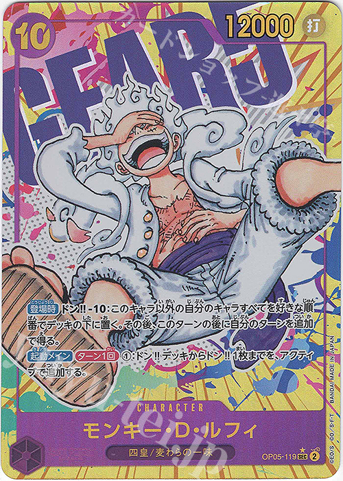 P-SEC モンキー・D・ルフィ(パラレル) 買取 | [OP05]新時代の主役