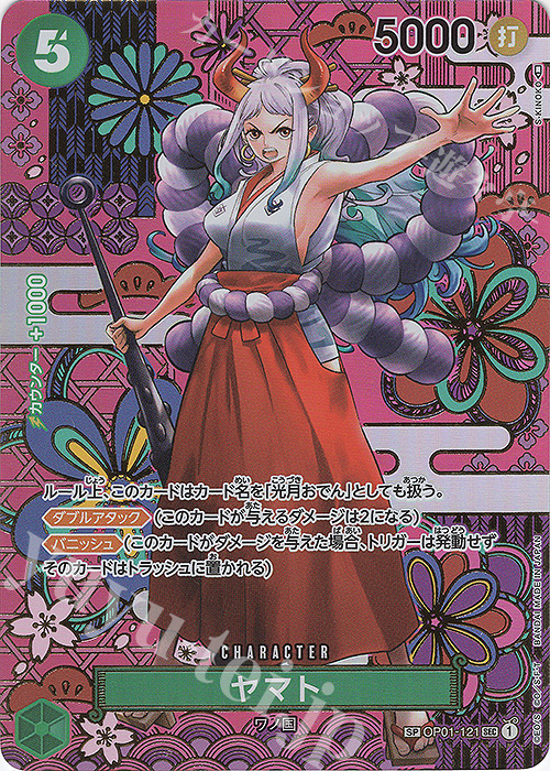 SP ヤマト(パラレル) 販売 | [OP05]新時代の主役 | ONE PIECEカード