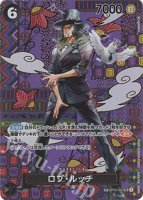 SP ロブ・ルッチ(パラレル) 販売 | [OP05]新時代の主役 | ONE PIECE