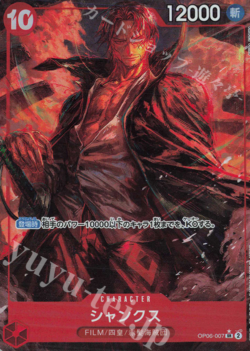 P-SR シャンクス(パラレル) 販売 | [OP06]双璧の覇者 | ONE PIECE