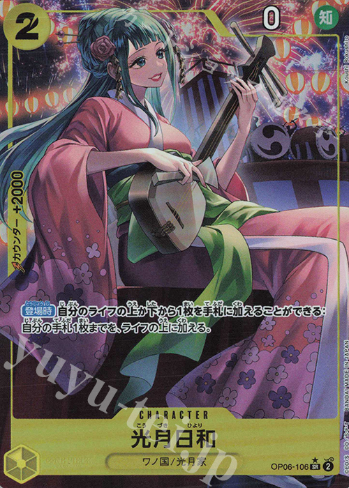 P-SR 光月日和(パラレル) 買取 | [OP06]双璧の覇者 | ONE PIECEカード
