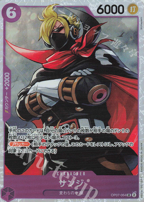 SR サンジ 販売 | [OP07]500年後の未来 | ONE PIECEカードゲーム通販