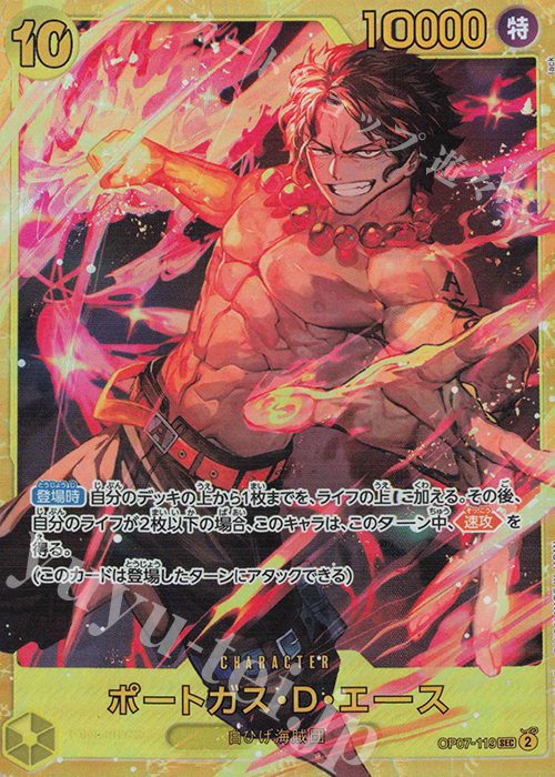 SEC ポートガス・D・エース 買取 | [OP07]500年後の未来 | ONE PIECE
