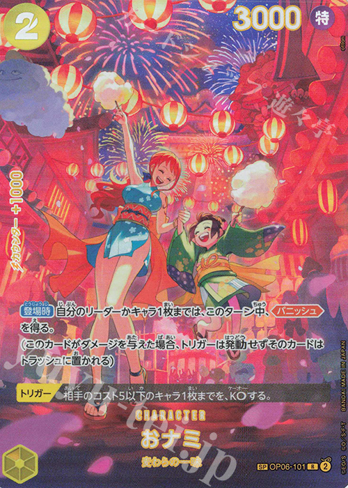 SP おナミ(パラレル) 販売 | [OP07]500年後の未来 | ONE PIECEカード