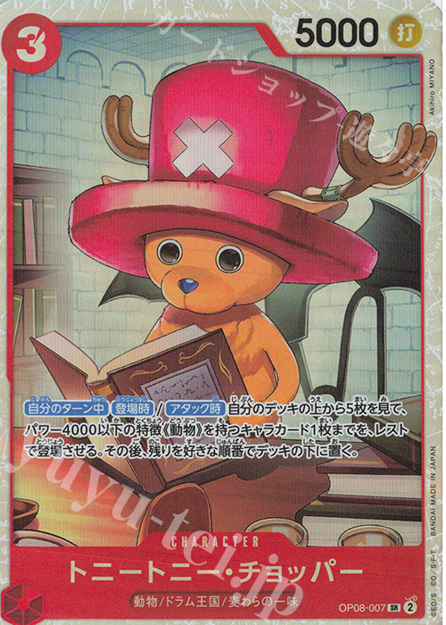 SR トニートニー・チョッパー 販売 | [OP08]二つの伝説 | ONE PIECE