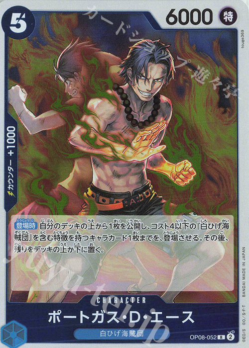 R ポートガス・D・エース 販売 | [OP08]二つの伝説 | ONE PIECEカード