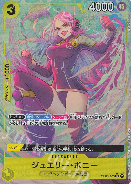 P-SR ジュエリー・ボニー(パラレル) 販売 | [OP08]二つの伝説 | ONE