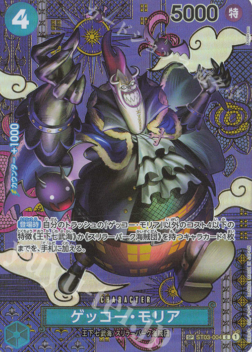 SP ゲッコー・モリア(パラレル) 買取 | [OP08]二つの伝説 | ONE PIECE