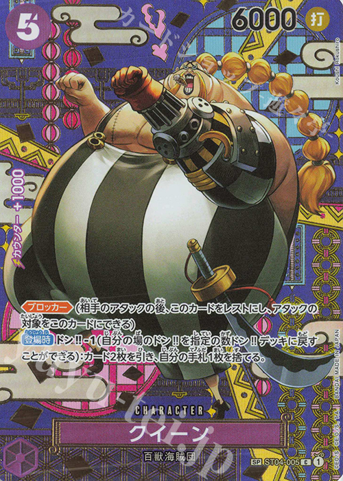 SP クイーン(パラレル) 販売 | [OP08]二つの伝説 | ONE PIECEカード