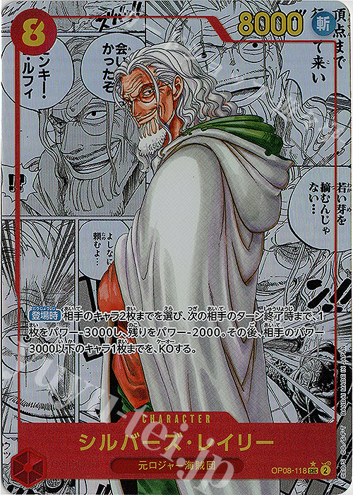 P-SEC シルバーズ・レイリー(パラレル)(スーパーパラレル) 買取