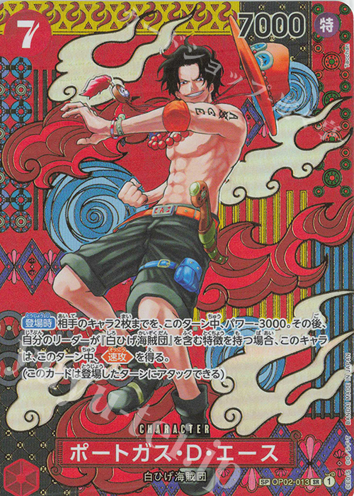 SP ポートガス・D・エース(パラレル) 買取 | [OP08]二つの伝説 | ONE