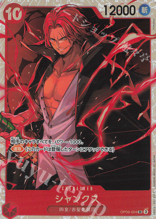 SR シャンクス 販売 | [OP09]新たなる皇帝 | ONE PIECEカードゲーム