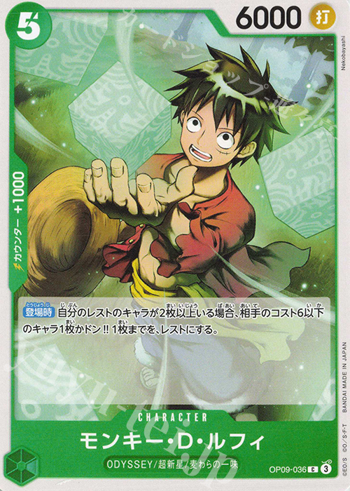 C モンキー・D・ルフィ 販売 | [OP09]新たなる皇帝 | ONE PIECEカード