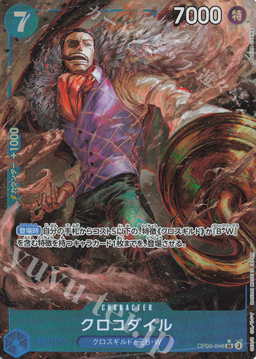 P-SR クロコダイル(パラレル) 販売 | [OP09]新たなる皇帝 | ONE PIECE