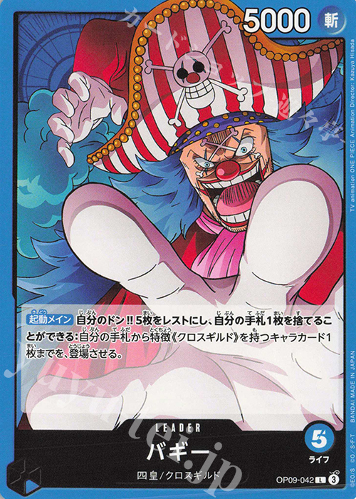 L バギー 販売 | [OP09]新たなる皇帝 | ONE PIECEカードゲーム通販なら