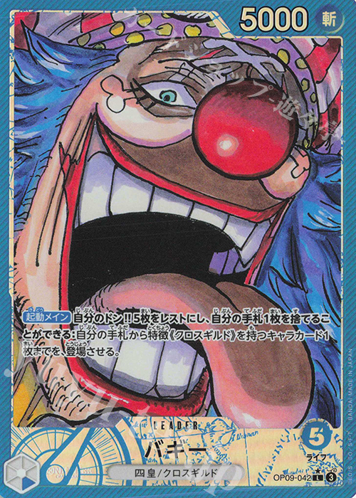 P-L バギー(パラレル) 買取 | [OP09]新たなる皇帝 | ONE PIECEカード