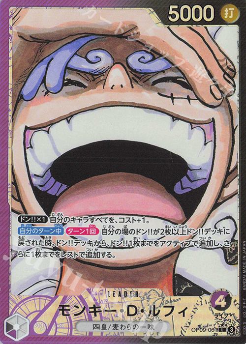 P-L モンキー・D・ルフィ(パラレル) 販売 | [OP09]新たなる皇帝 | ONE