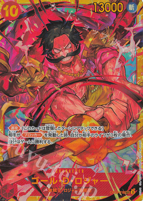 SEC ゴール・D・ロジャー 買取 | [OP09]新たなる皇帝 | ONE PIECE