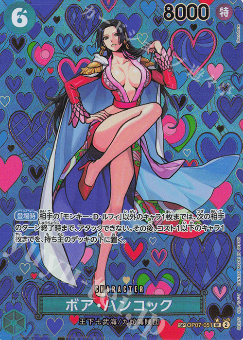 SP ボア・ハンコック(パラレル) 販売 | [OP09]新たなる皇帝 | ONE