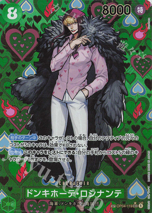 SP ドンキホーテ・ロシナンテ(パラレル) 販売 | [OP09]新たなる皇帝