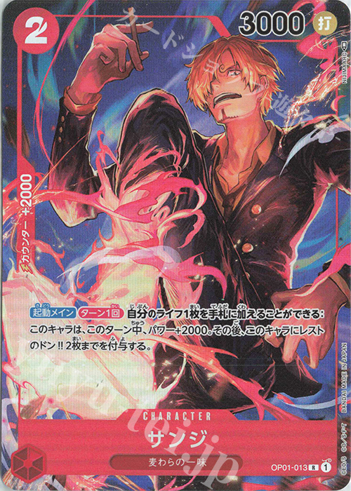 P-R サンジ(パラレル) 買取 | [OP01]ROMANCE DAWN | ONE PIECEカード