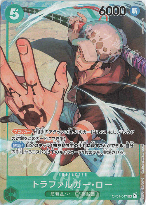 P-SR トラファルガー・ロー(パラレル) 買取 | [OP01]ROMANCE DAWN