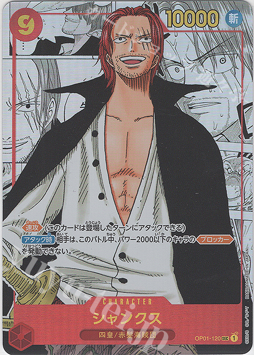 P-SEC シャンクス(パラレル)(スーパーパラレル)(刻印なし) 販売